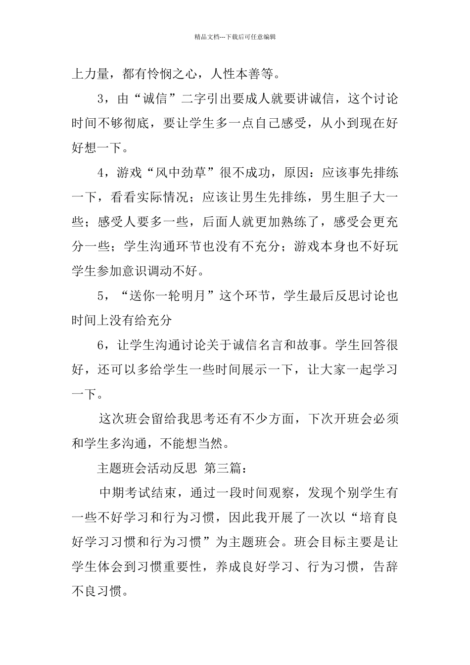 主题班会的活动反思_第3页