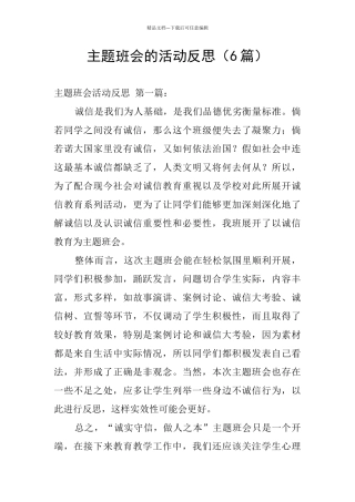 主题班会的活动反思