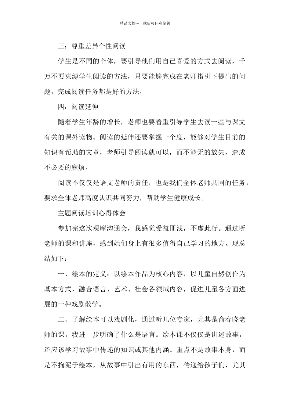 主题阅读培训心得体会_第2页