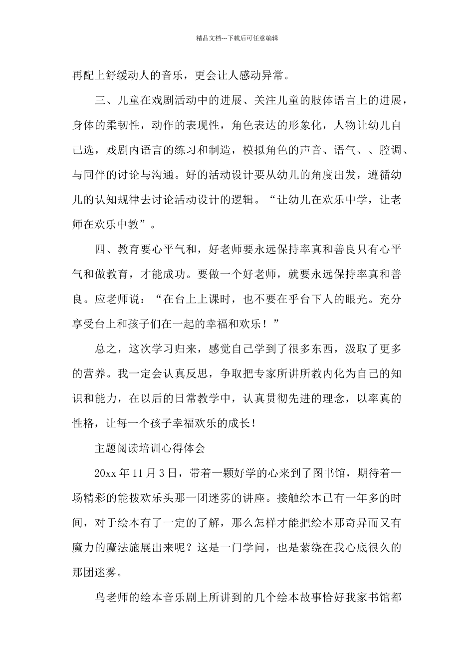 主题阅读培训心得体会_第3页