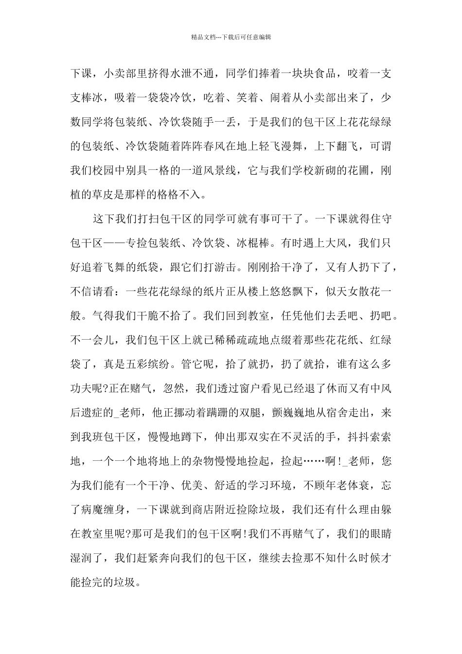 主题演讲适合中学生_第3页