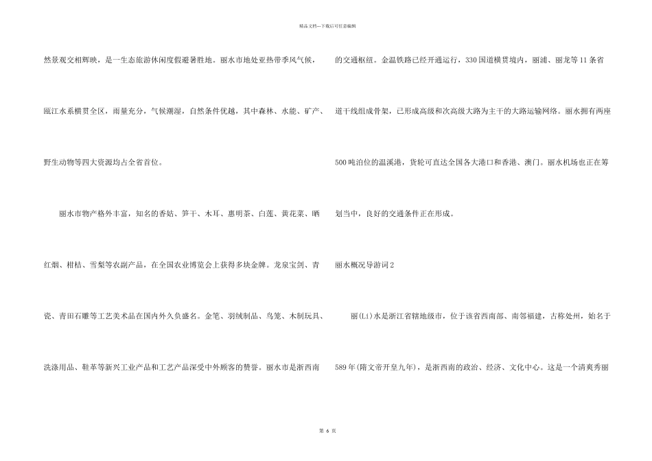 丽水概况导游词_第2页