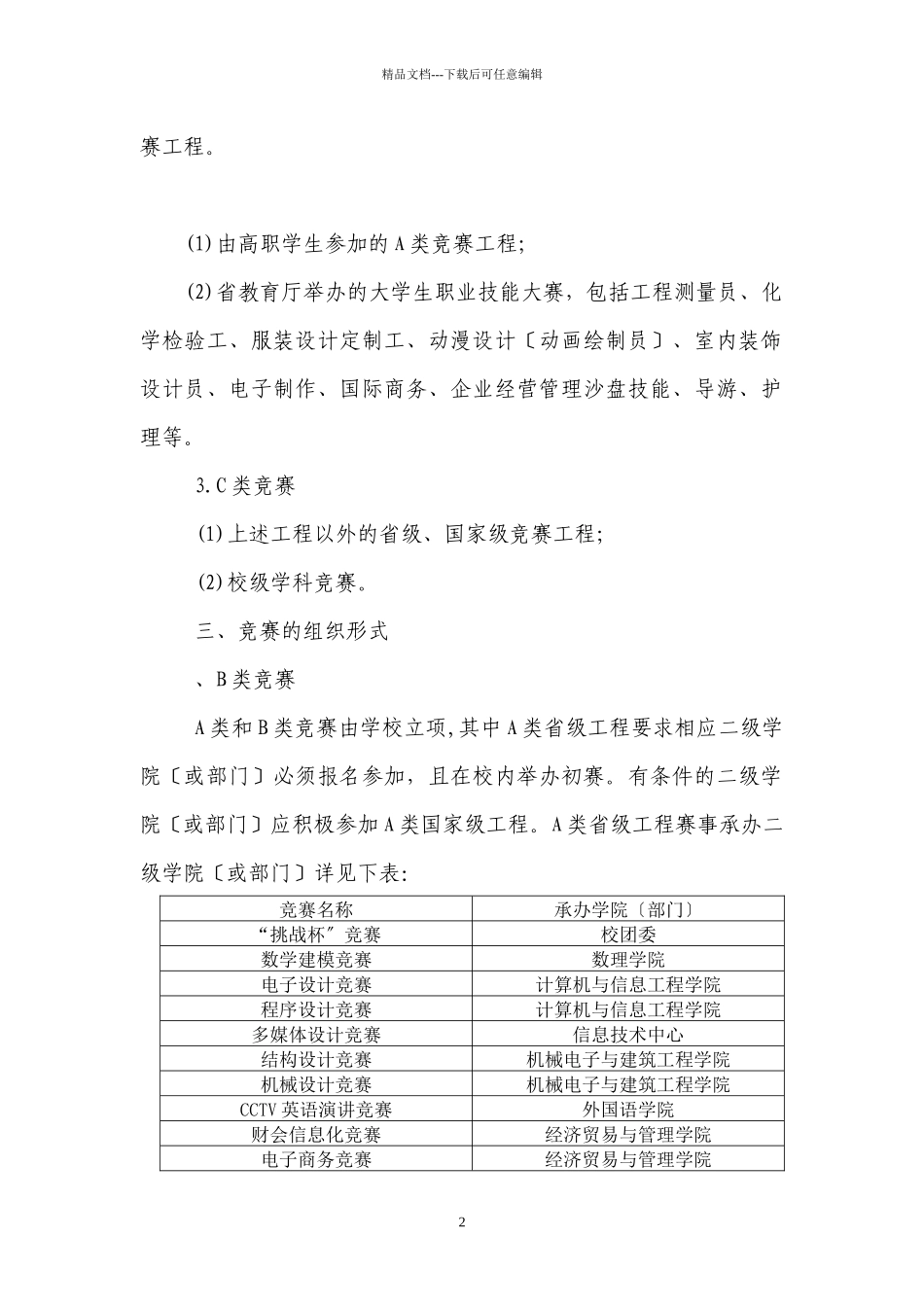 丽水学院学科竞赛管理办法doc_第2页