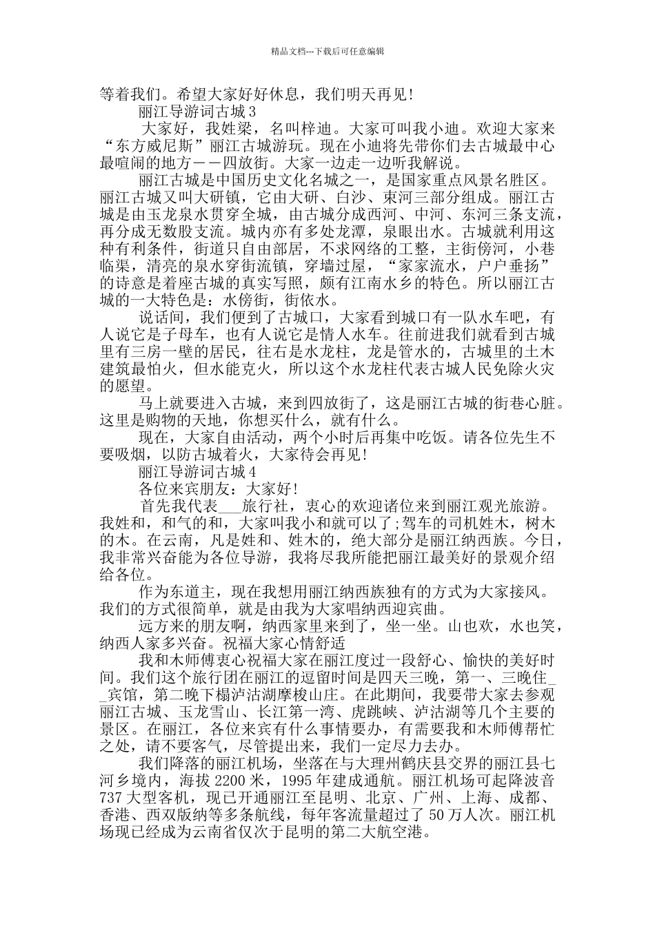 丽江导游词古城_第2页