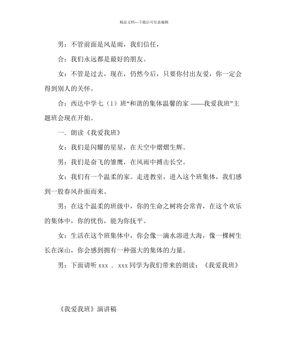 主题班会教案主题班会和谐的集体温馨的家我爱我班_第2页