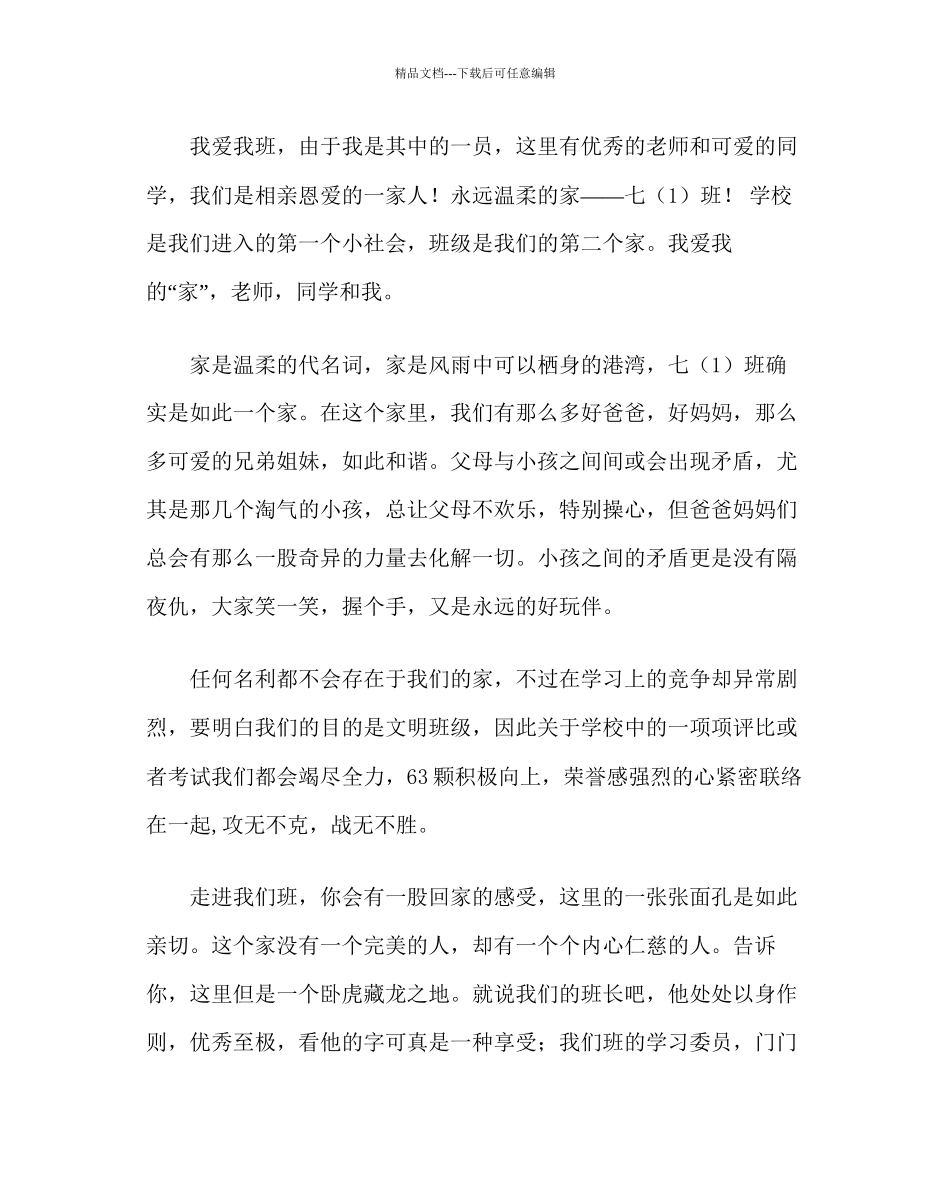 主题班会教案主题班会和谐的集体温馨的家我爱我班_第3页