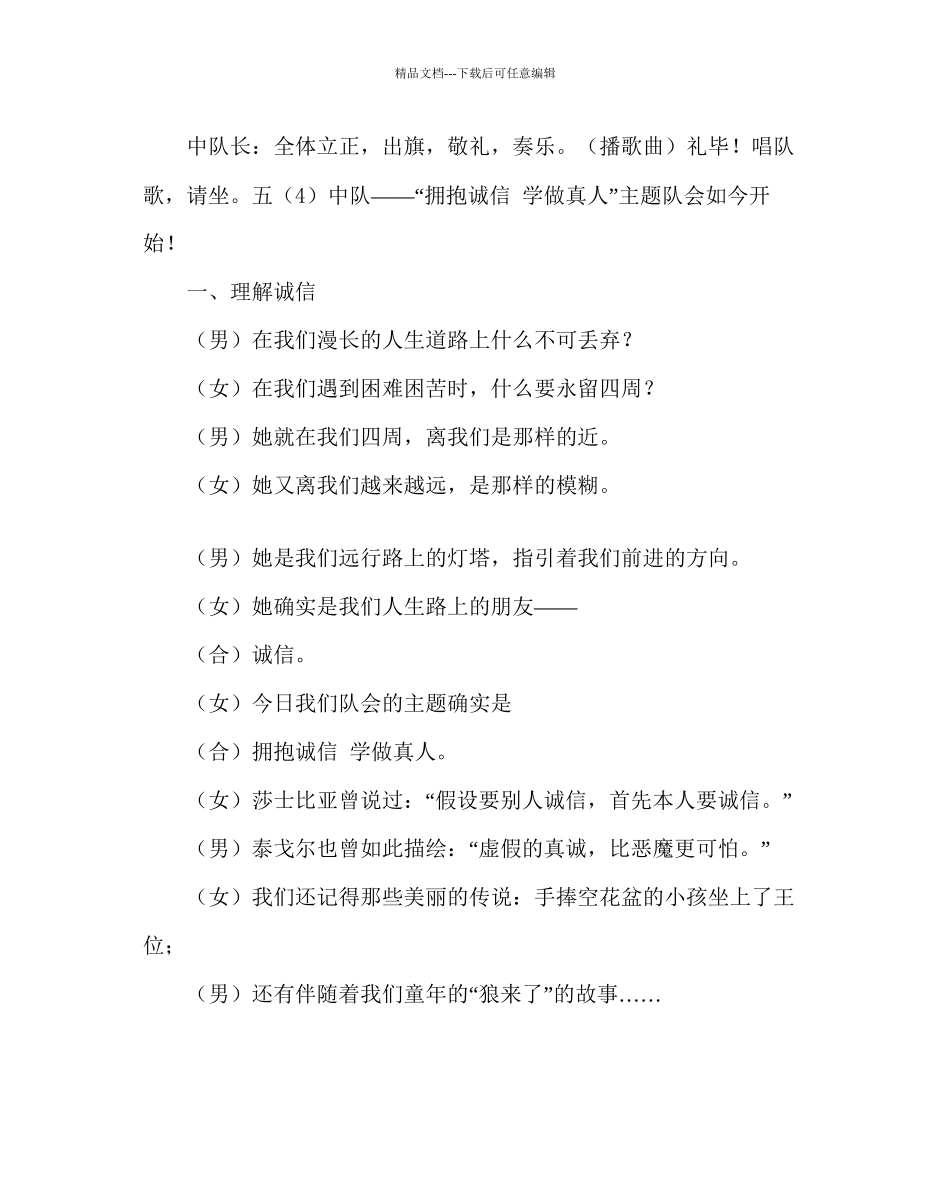 主题班会教案文明礼仪主题教育案例拥抱诚信_第2页