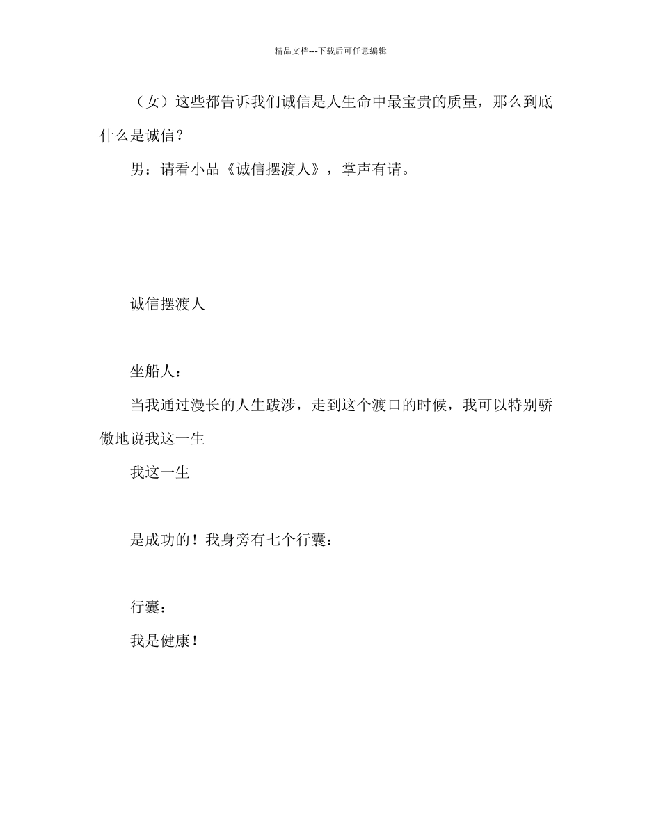 主题班会教案文明礼仪主题教育案例拥抱诚信_第3页