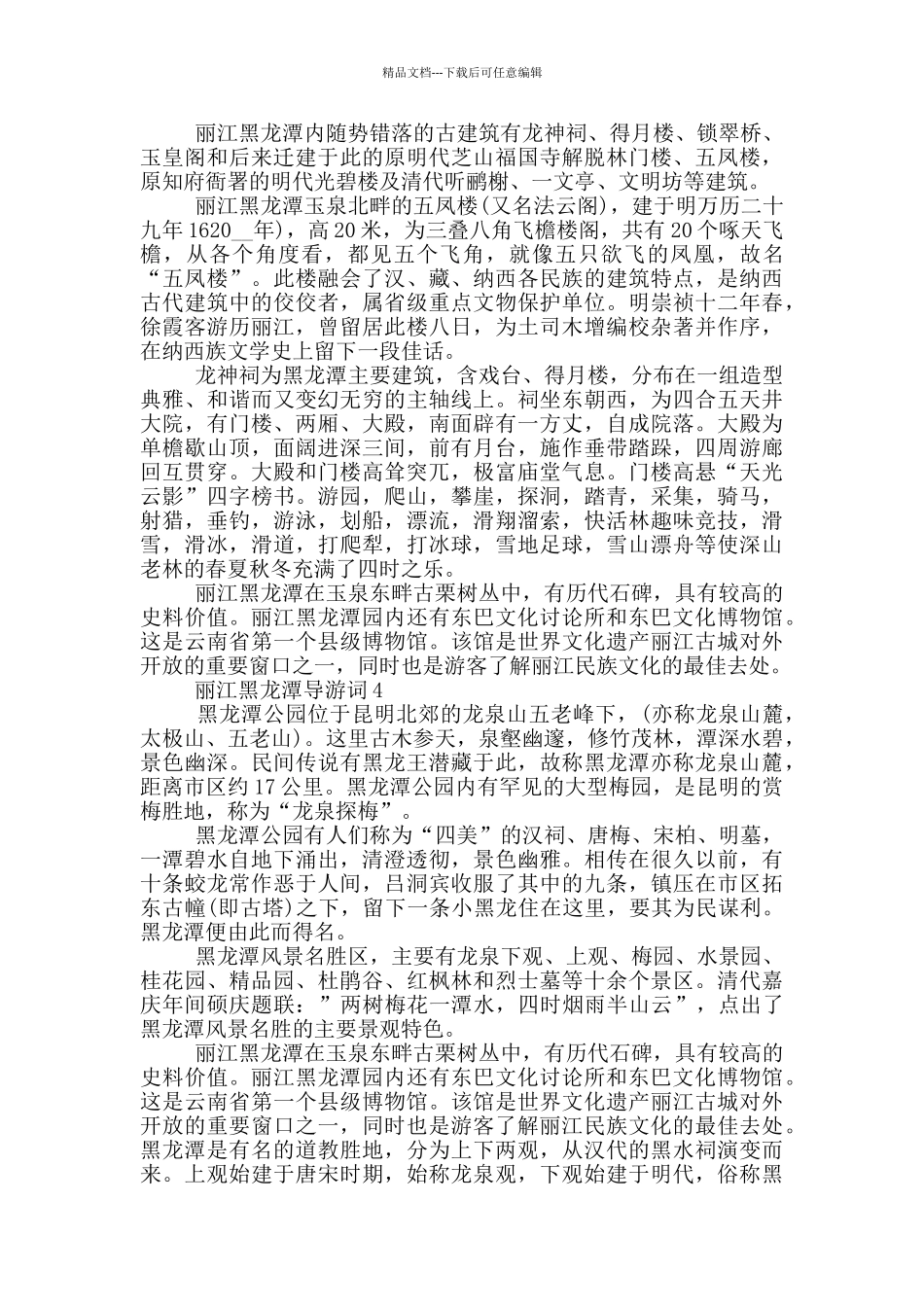 丽江黑龙潭公园导游词_第2页