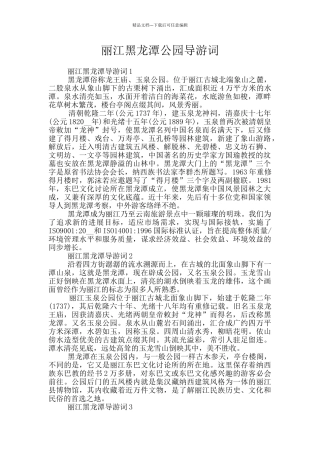 丽江黑龙潭公园导游词