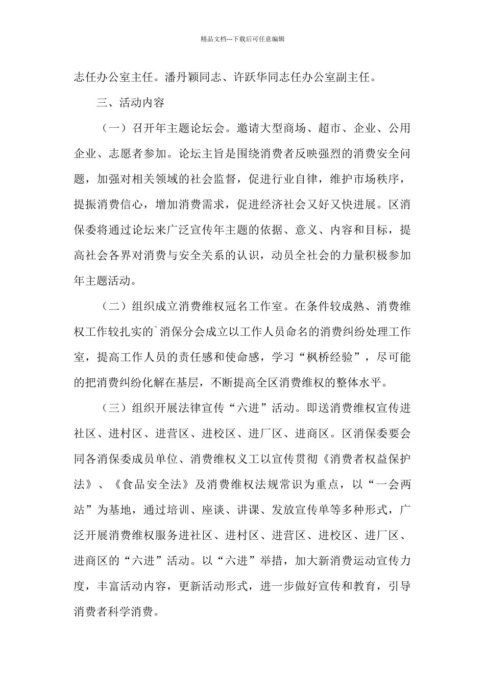 举办“3.15”系列保险消费者权益保护活动方案优选_第3页