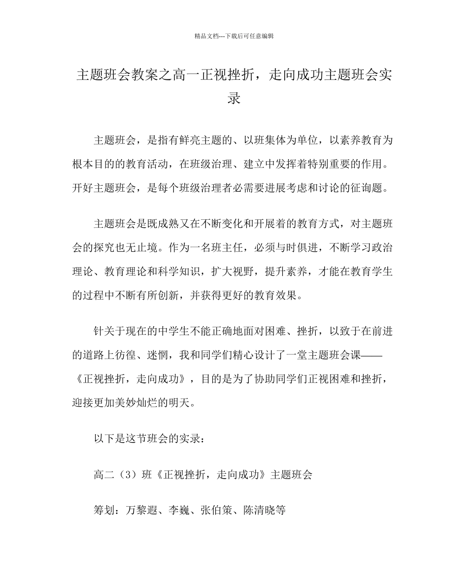 主题班会教案高一正视挫折_第1页