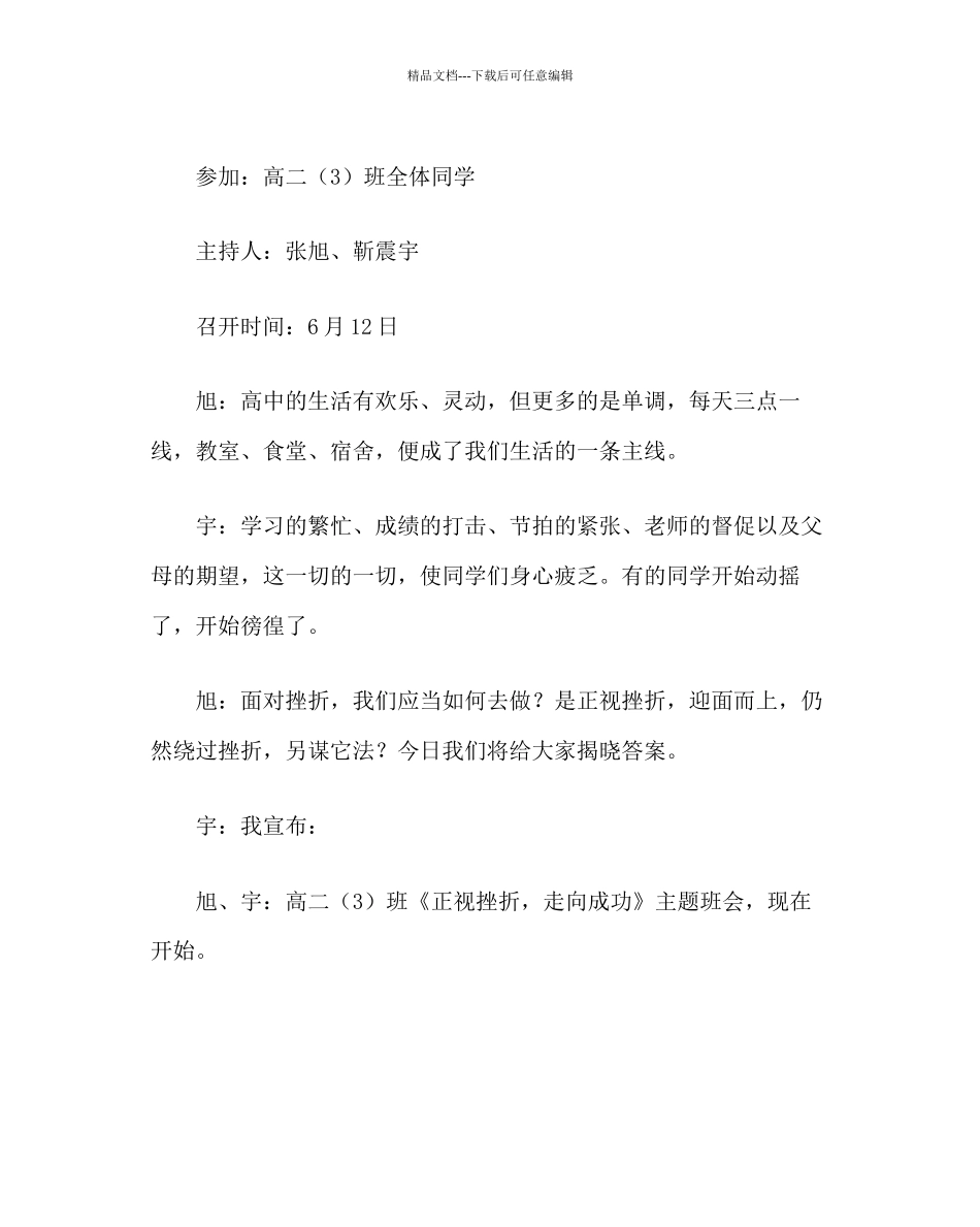 主题班会教案高一正视挫折_第2页