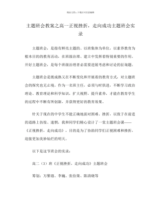 主题班会教案高一正视挫折