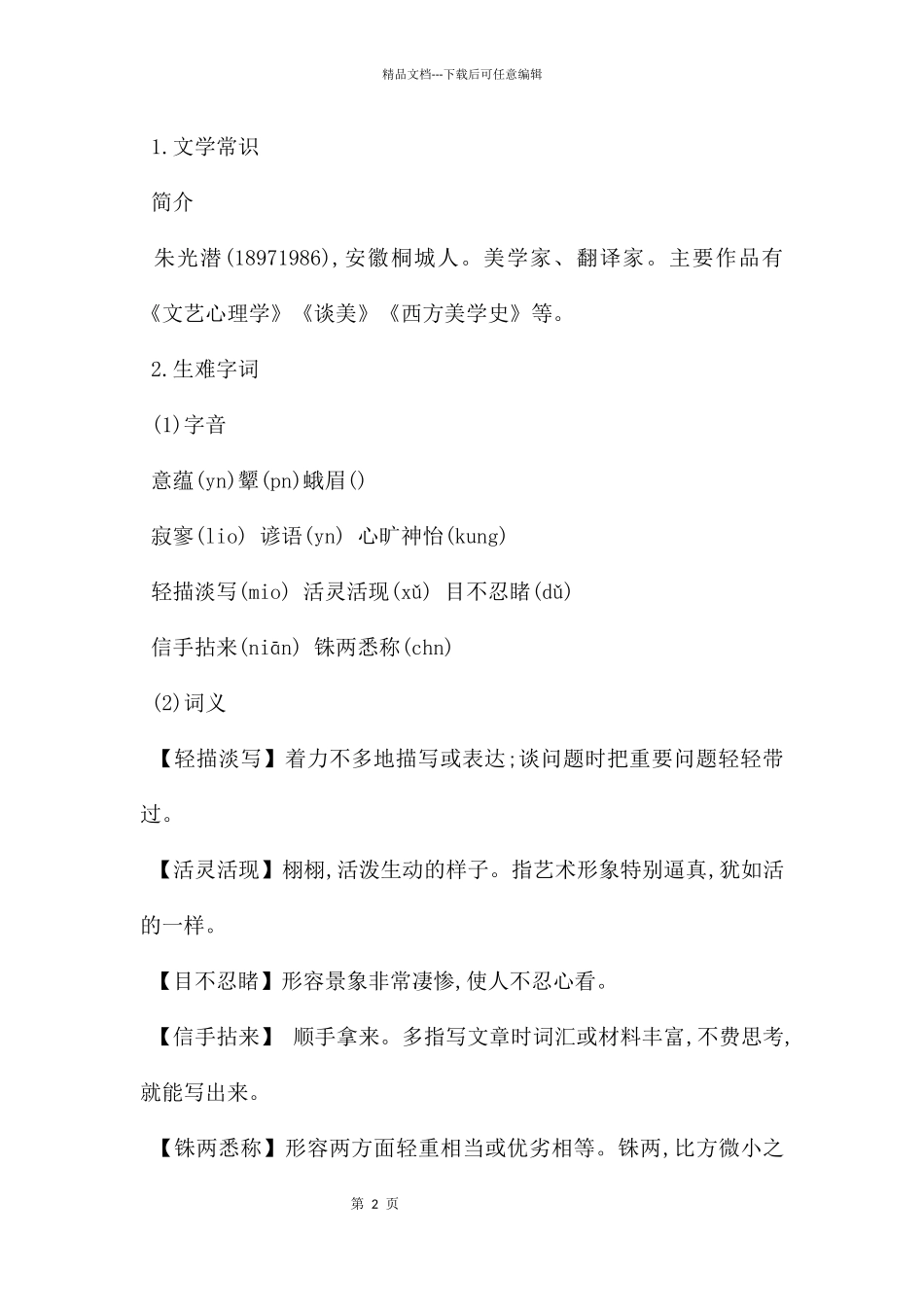 举出无言之美的例子_第2页