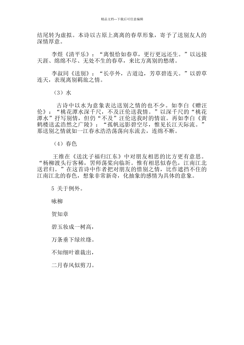主题阅读案例设计：五年级第十六单元_第2页