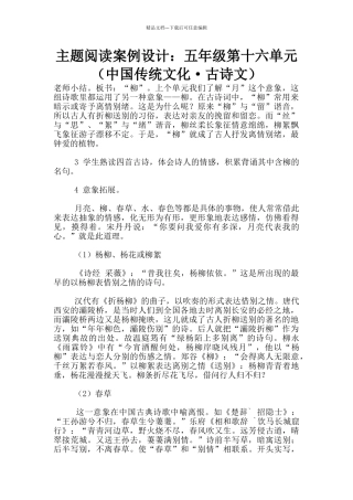 主题阅读案例设计：五年级第十六单元