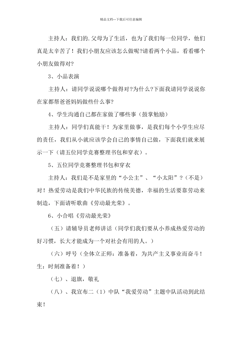 举办五一劳动节活动的策划方案4篇_第2页