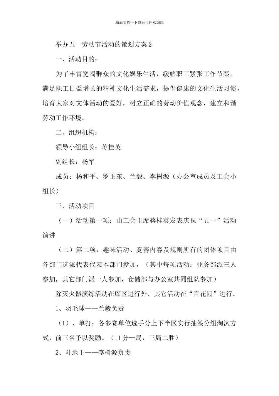 举办五一劳动节活动的策划方案4篇_第3页