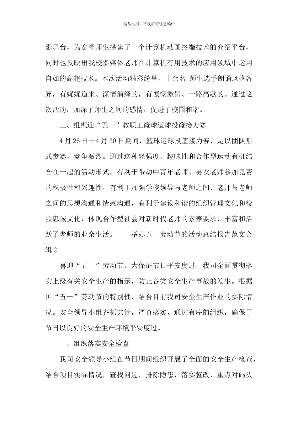 举办五一劳动节的活动总结报告范文合辑六篇_第2页