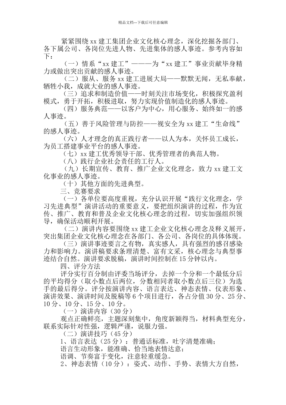 举办演讲比赛活动方案策划_第2页