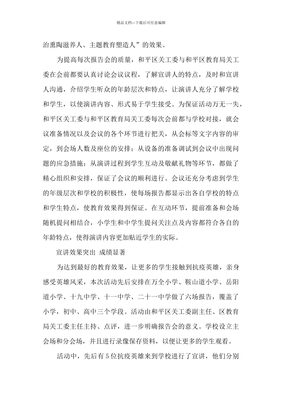 举办抗疫英雄事迹系列宣讲活动总结_第2页