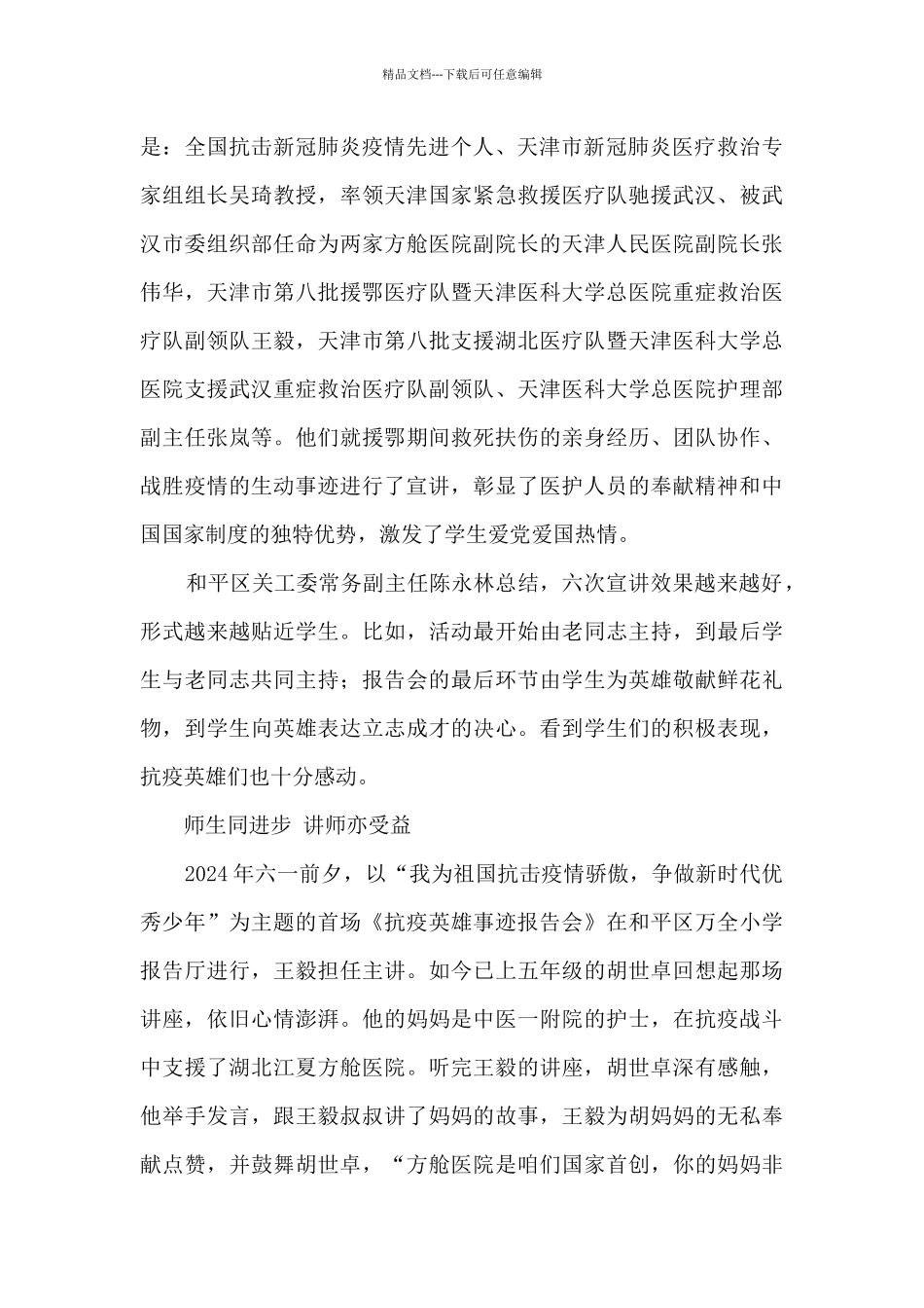 举办抗疫英雄事迹系列宣讲活动总结_第3页