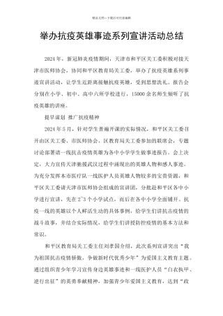 举办抗疫英雄事迹系列宣讲活动总结