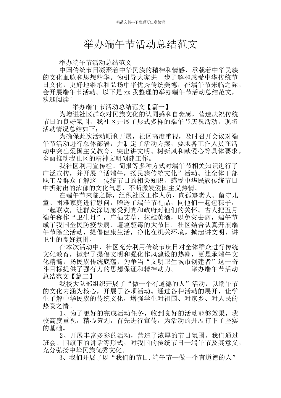 举办端午节活动总结范文_第1页