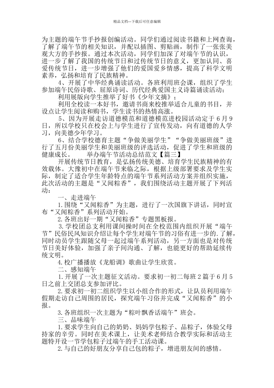 举办端午节活动总结范文_第2页