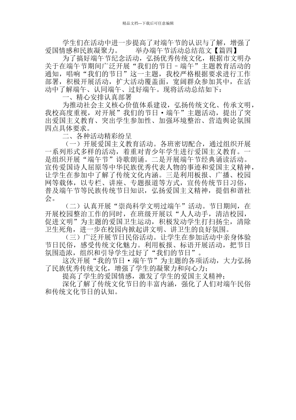 举办端午节活动总结范文_第3页
