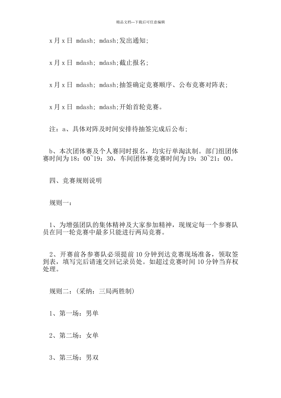 举办羽毛球比赛方案的范本_第2页