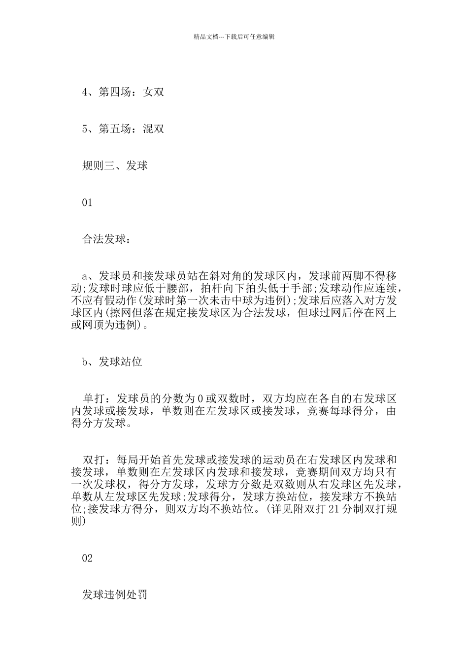 举办羽毛球比赛方案的范本_第3页