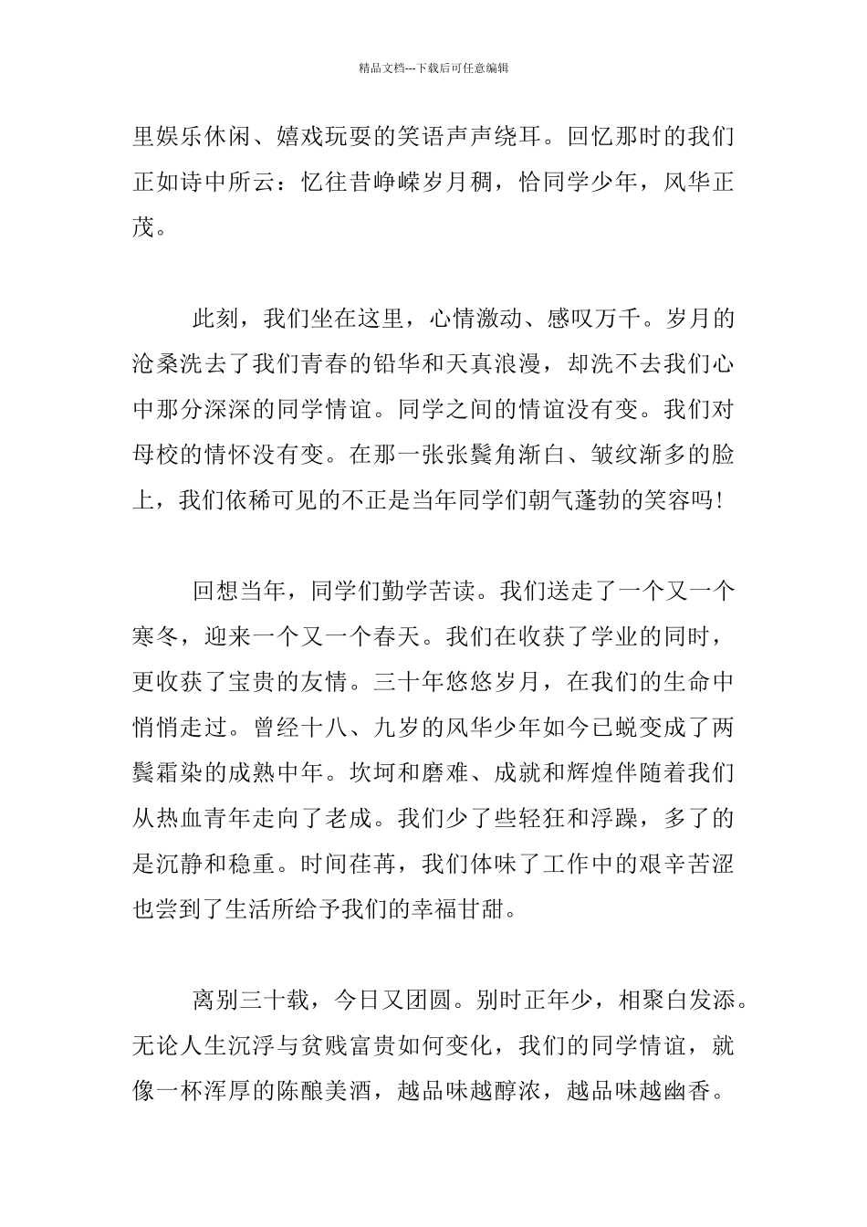 举办老同学聚会发言材料_第2页