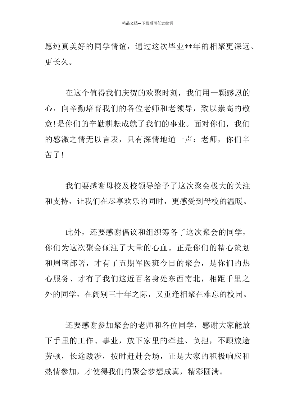 举办老同学聚会发言材料_第3页