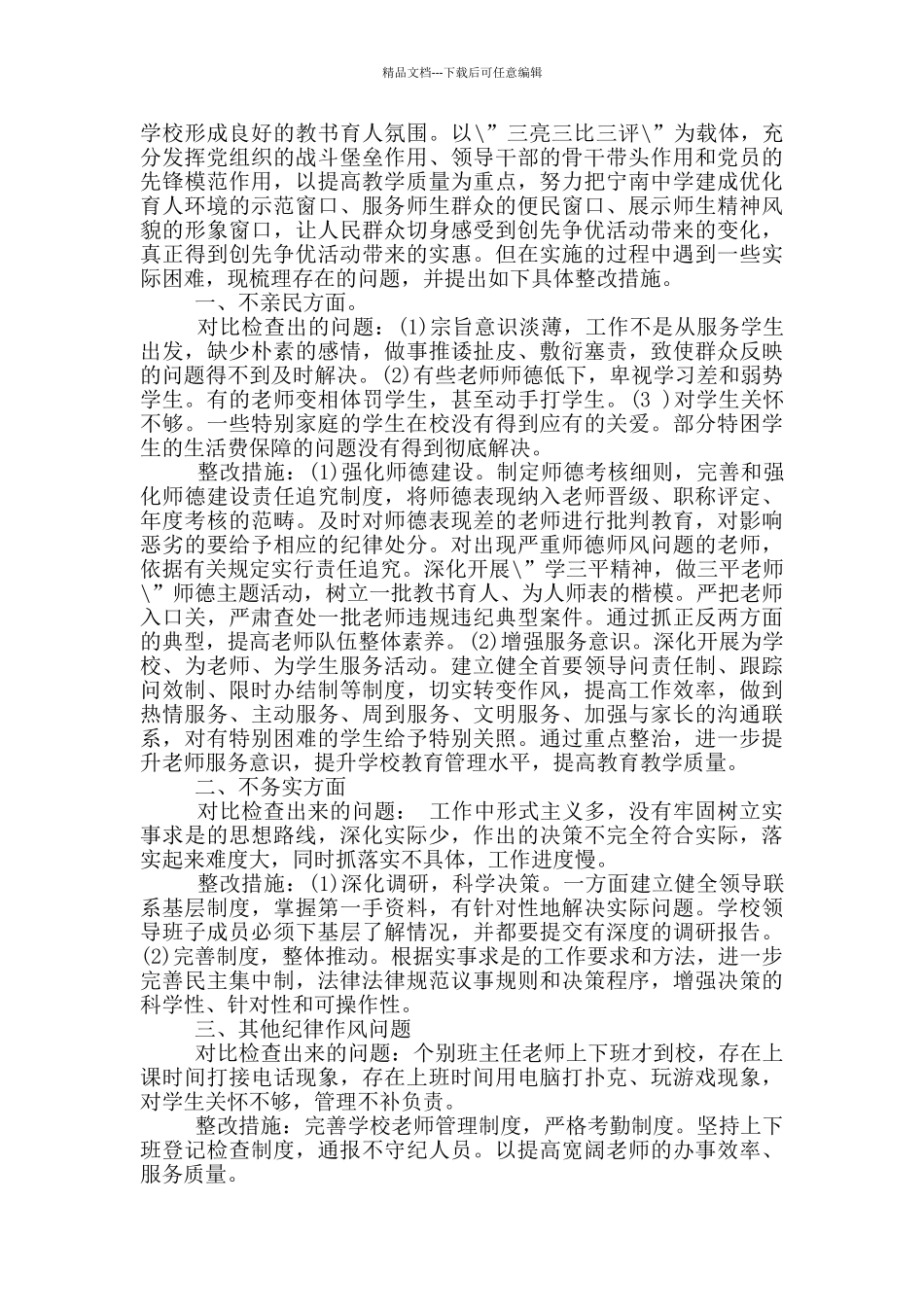举报整改措施_第2页