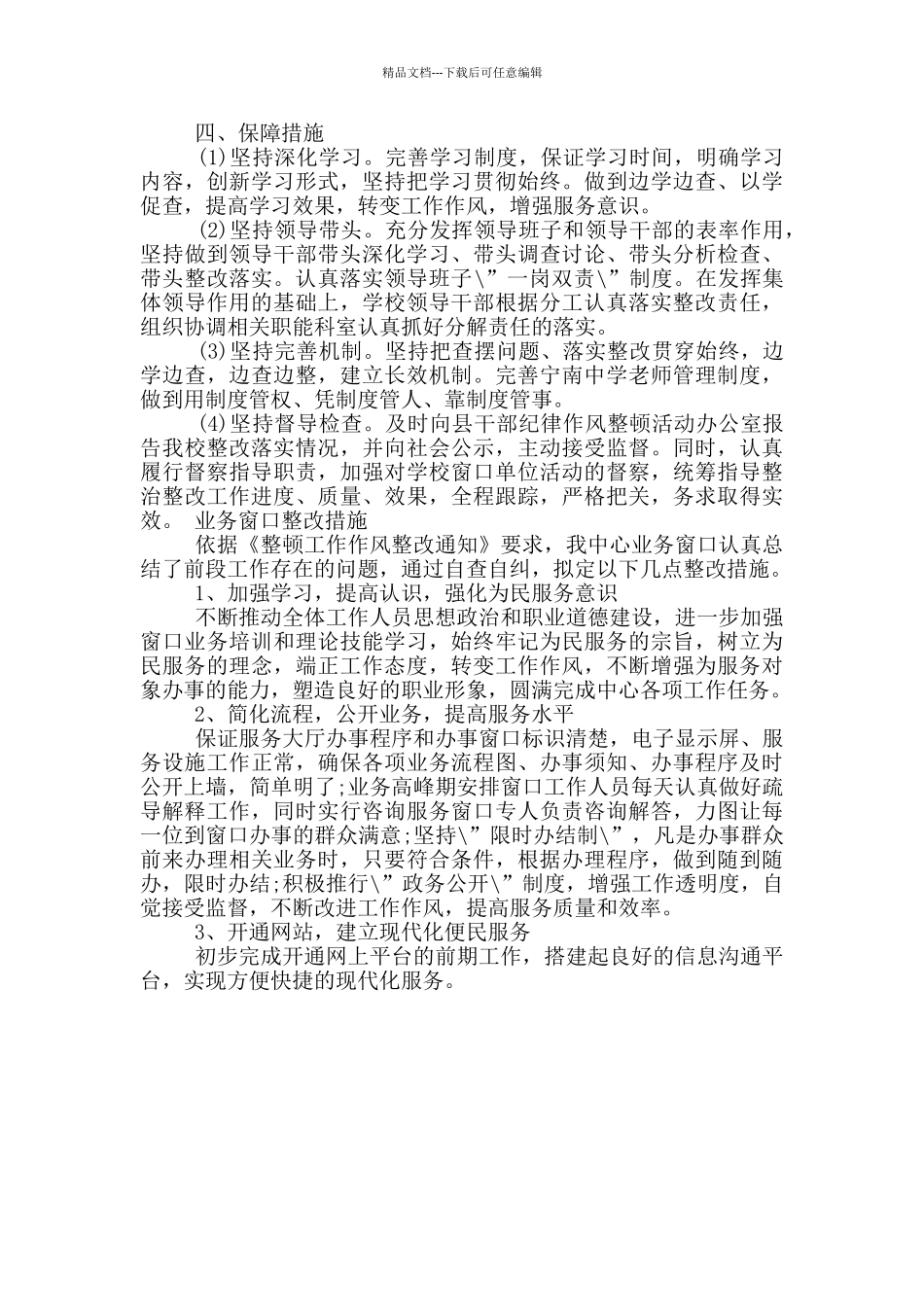 举报整改措施_第3页
