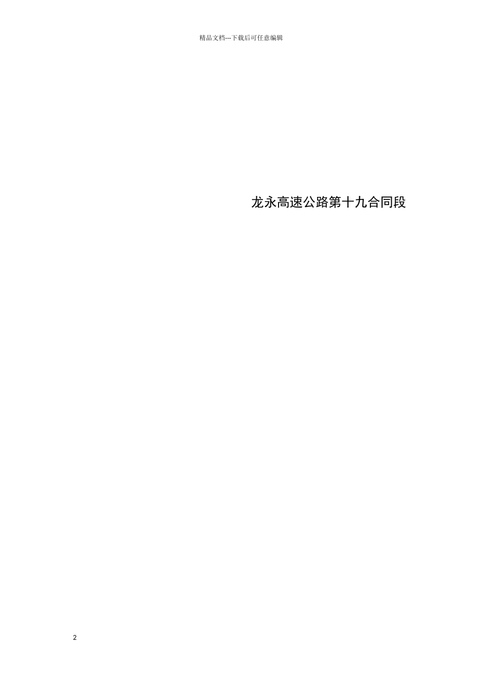 举报箱开箱制度_第2页