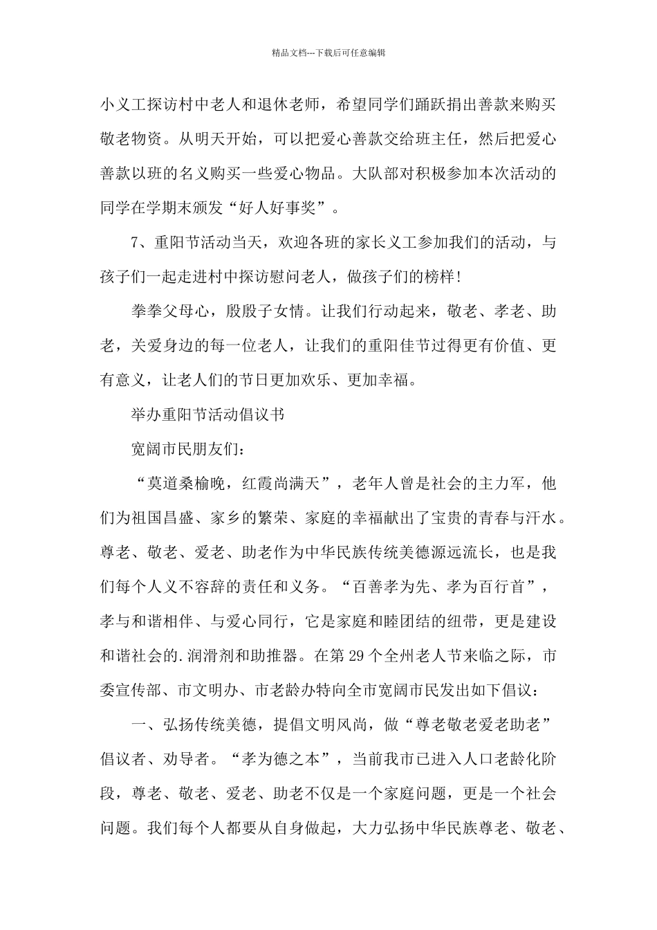 举办重阳节活动倡议书_第2页