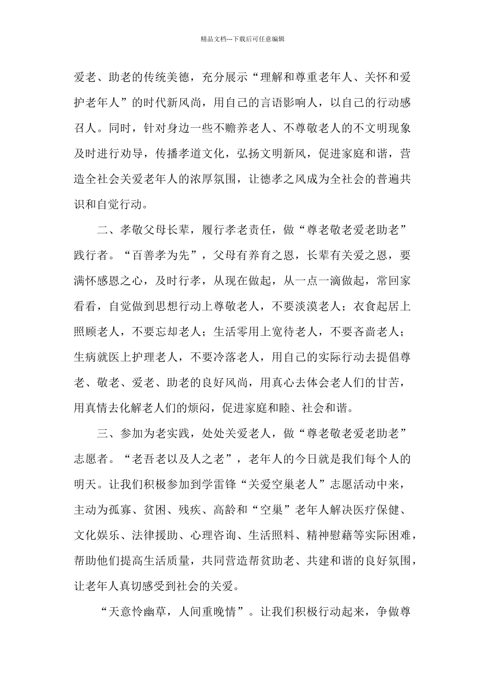 举办重阳节活动倡议书_第3页