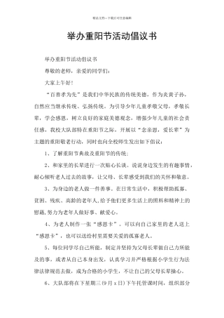 举办重阳节活动倡议书