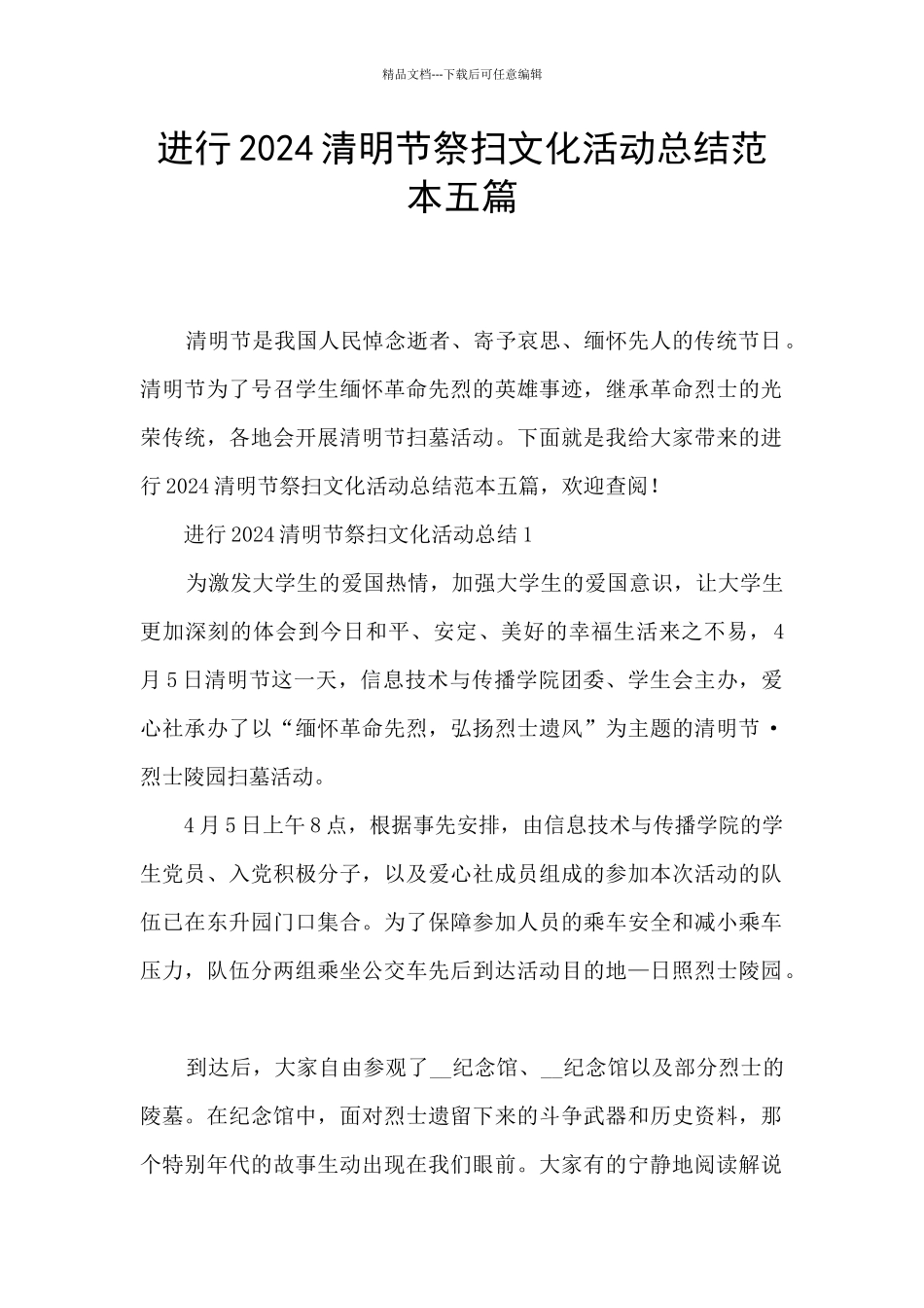 举行2024清明节祭扫文化活动总结范本五篇_第1页