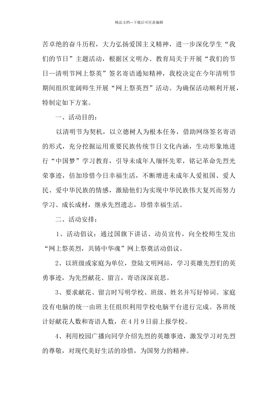 举行2024清明节祭扫文化活动总结范本五篇_第3页