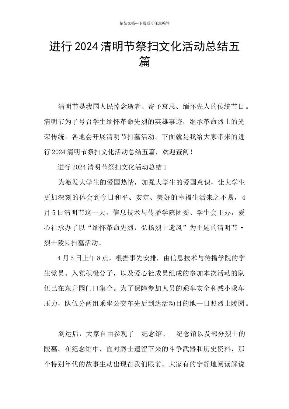 举行2024清明节祭扫文化活动总结五篇_第1页