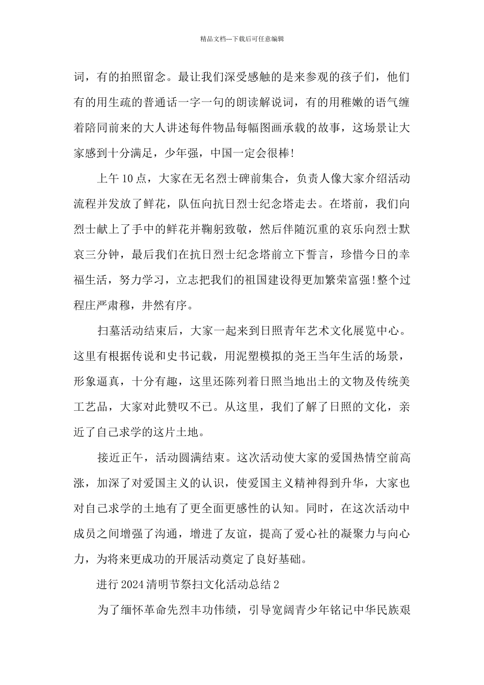 举行2024清明节祭扫文化活动总结五篇_第2页