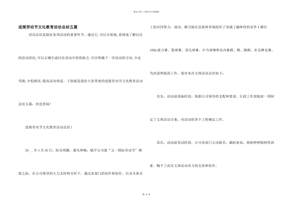 举行劳动节文化教育活动总结五篇_第1页