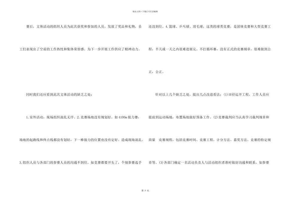 举行劳动节文化教育活动总结五篇_第2页