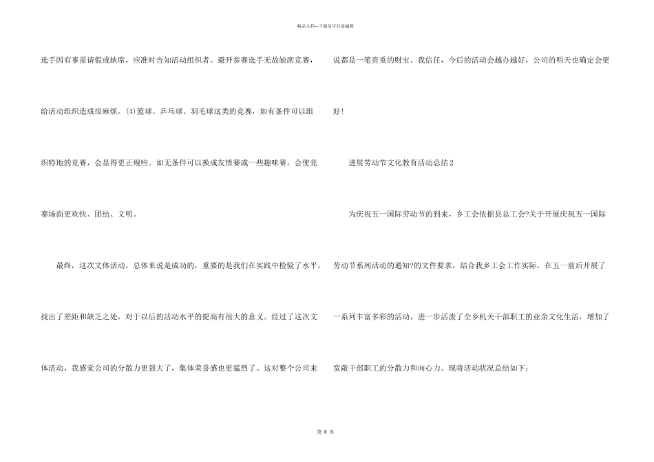举行劳动节文化教育活动总结五篇_第3页