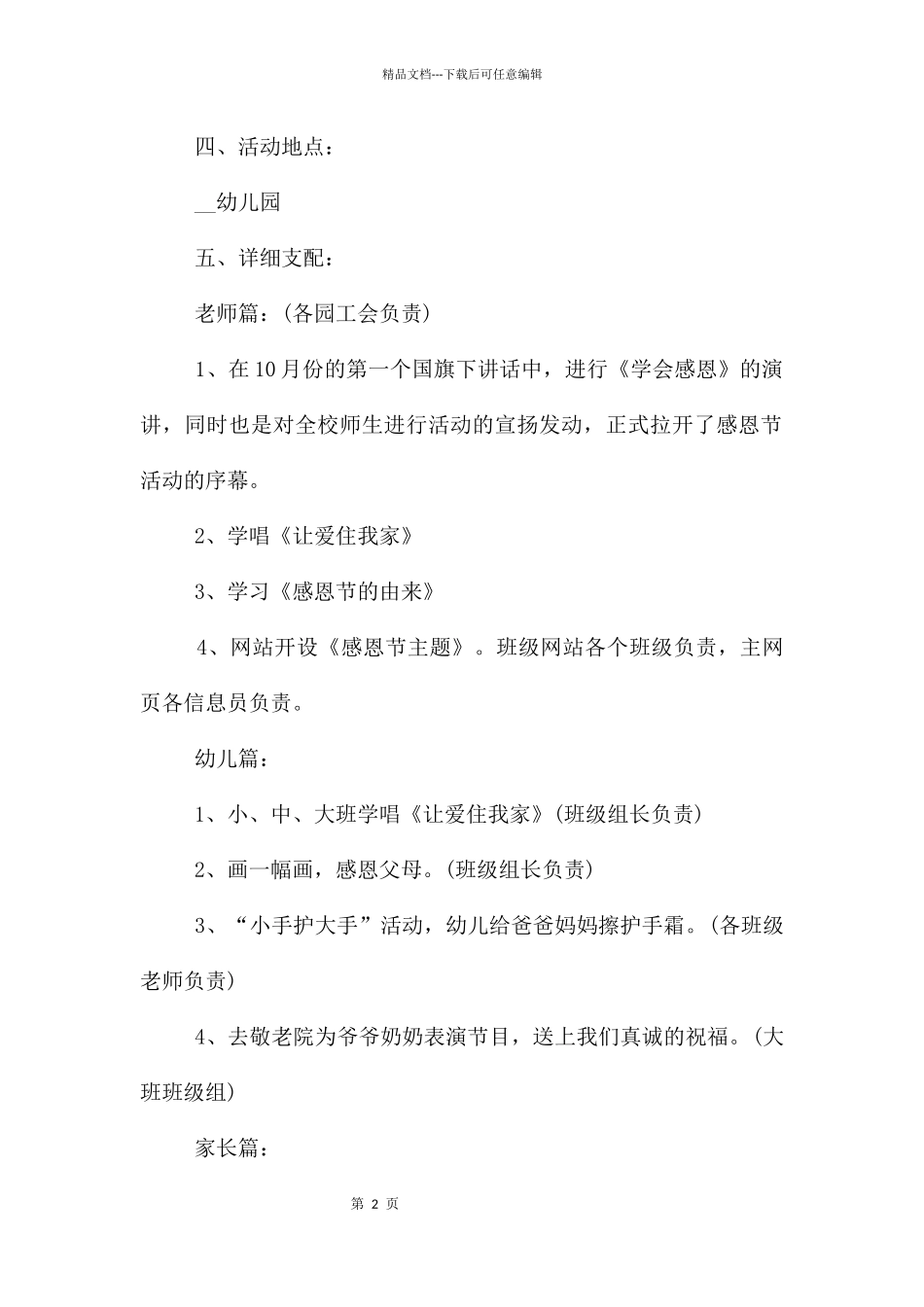 举行感恩节活动策划方案3篇_第2页