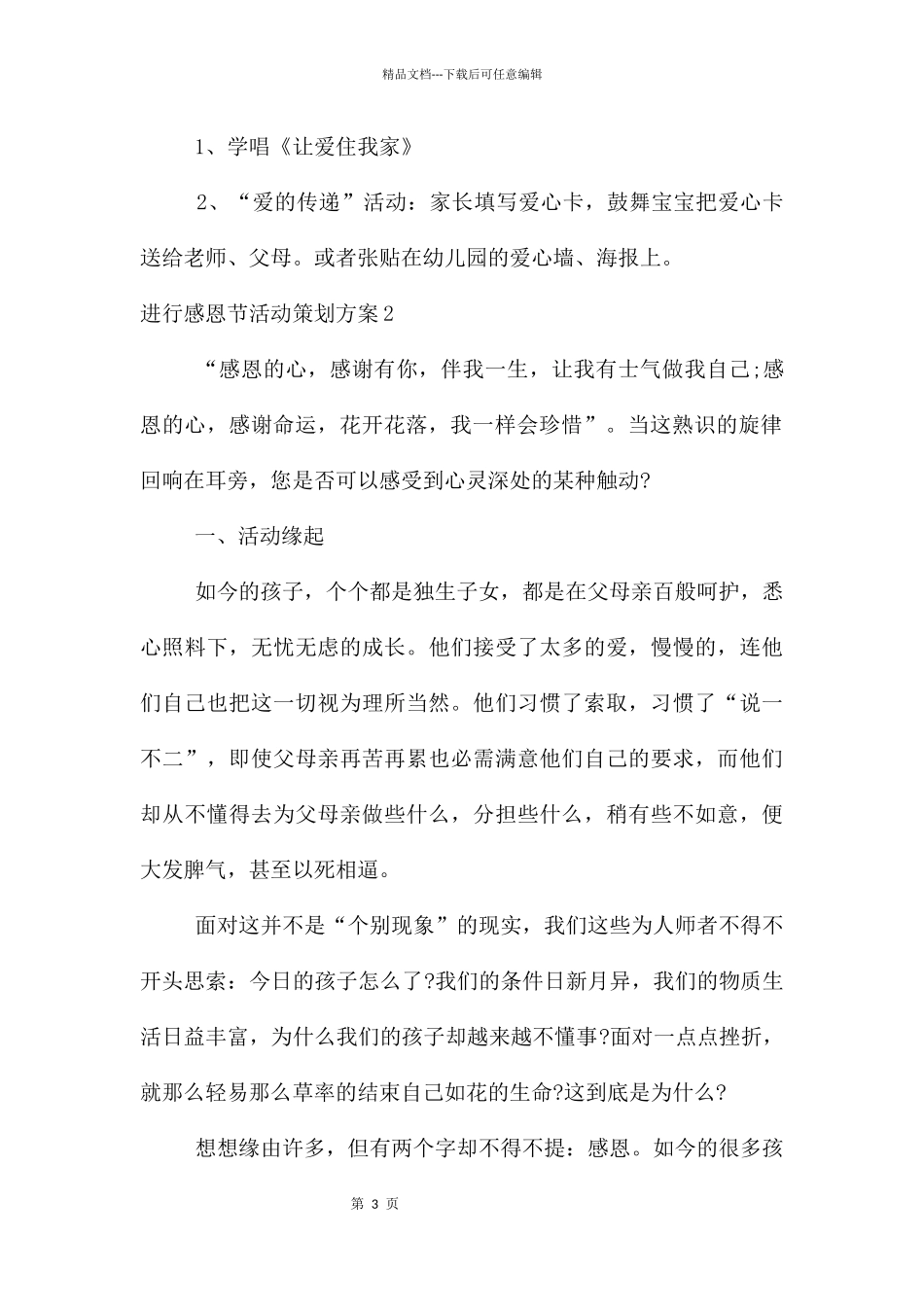 举行感恩节活动策划方案3篇_第3页